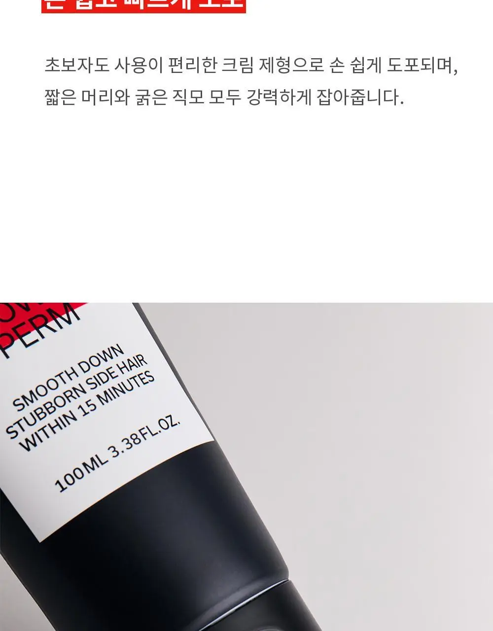 [곱슬/직모 모든머리용]그라펜 오리지널 다운펌 100ml 상세페이지 10